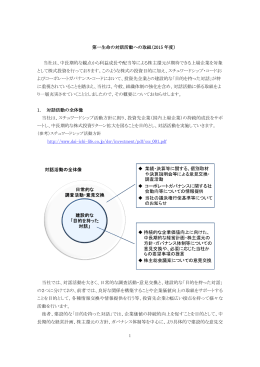 対話活動の概要 - 第一生命保険