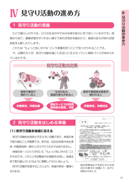Ⅳ見守り活動の進め方 - 札幌市社会福祉協議会