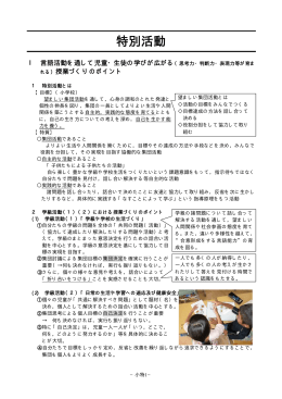 特別活動