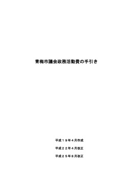 政務活動費の手引き（PDF）