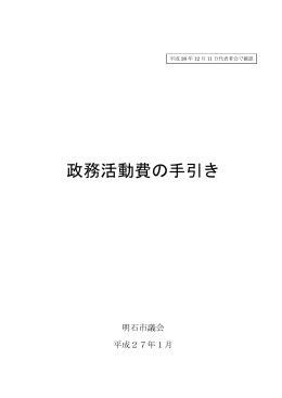 政務活動費の手引き(PDF526KB)