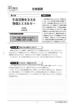 生命活動を支える 物質とエネルギー