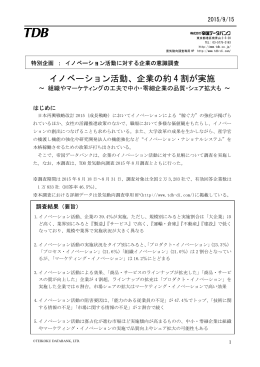 イノベーション活動、企業の約 4 割が実施