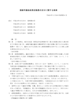 函館市議会政務活動費の交付に関する条例