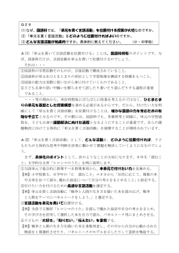 Q29 (1)なぜ、国語科では、「単元を貫く言語活動」を位置付ける授業が