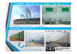 色褪せ無し 汚れも殆ど無し！ 美的景観維持！ 阪神高速道路 保全維持