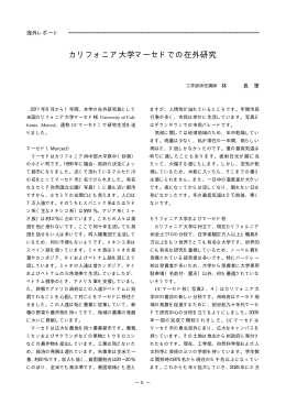 海外レポート - 学生サポート