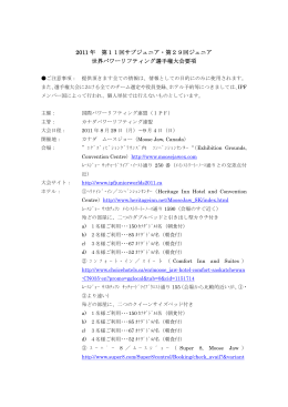 開催要領 - 日本パワーリフティング協会