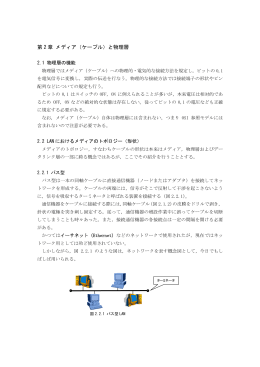 第 2 章 メディア（ケープル）と物理層 - e