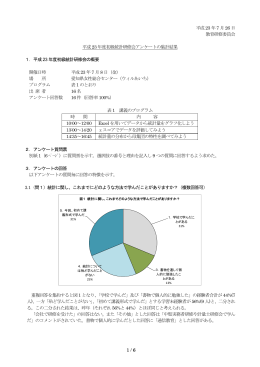 平成23年初級統計研修会アンケート集計結果