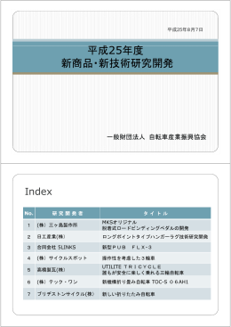 概 要 - 自転車産業振興協会