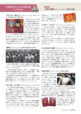 中国語学習のための基礎知識