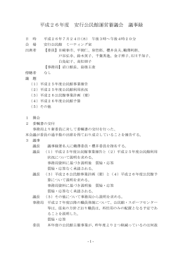 会議録