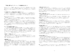 「学校に関するアンケート」での御意見に対して