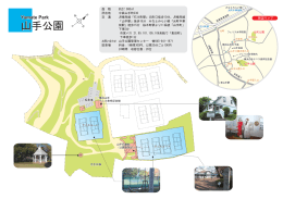 山手公園マップ(PDF:265KB)