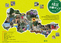 緑区公園マップ