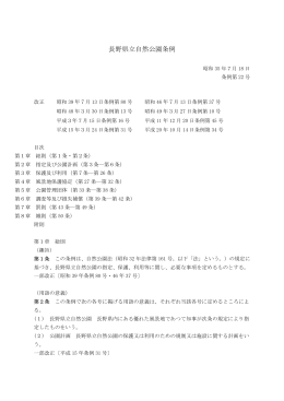 長野県立自然公園条例（PDF：51KB）