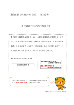 道後公園活性化計画