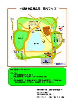 宇都宮市森林公園 園内マップ - 宇都宮市森林公園 宇都宮市森林公園