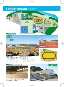 日南総合運動公園