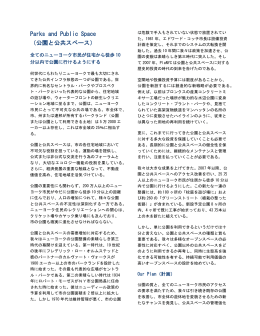 Parks and Public Space （公園と公共スペース）