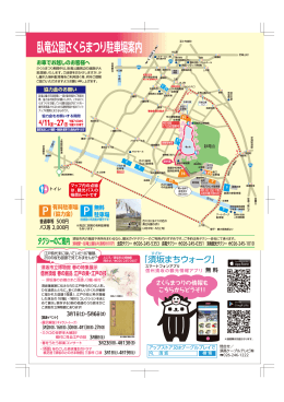 臥竜公園さくらまつり駐車場案内