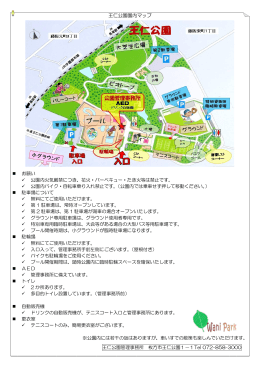 王仁公園園内マップ