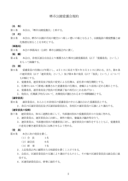 公園愛護会規約はこちら