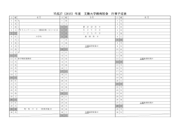平成27（2015）年度 文教大学湘南校舎 行事予定表