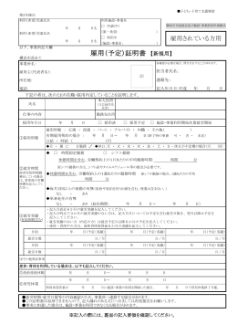 雇用（予定）証明書 【新規用】