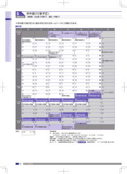 学年暦（行事予定）