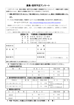 募集・採用予定アンケート（PDF：91KB）
