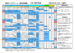 岩沼ビッグアリーナ（総合体育館） 10月 行事予定表
