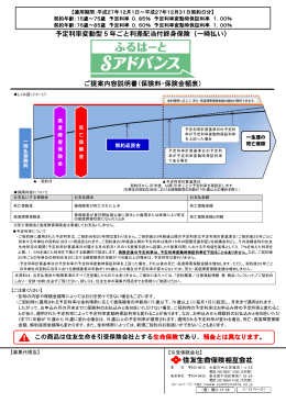 予定利率変動型 5 年ごと利差配当付終身保険