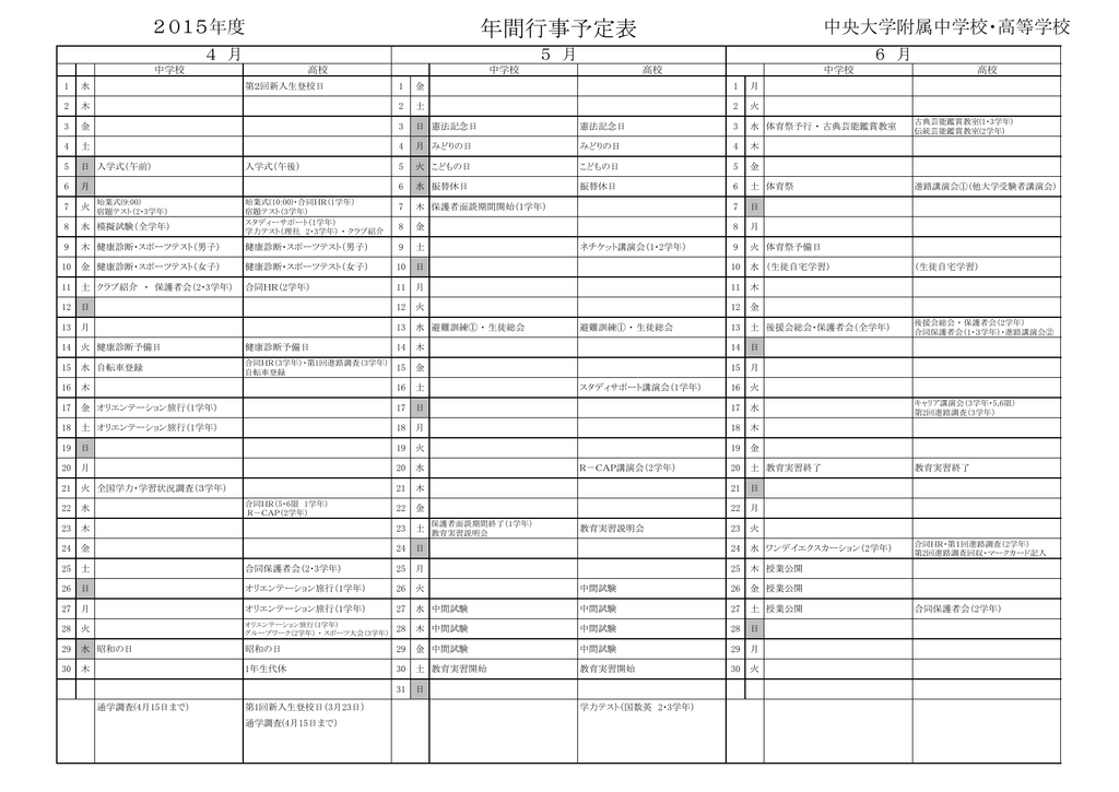 年間行事予定表 中央大学附属中学校 高等学校