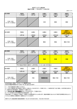 柏市プレミアム商品券 換金予定表 10月5日～10月30日