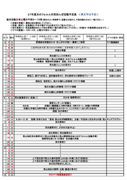 27年度水のフォルム市民田んぼ活動予定表 ＜青文字は予定＞