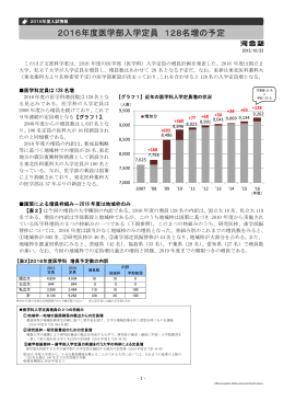 2016年度医学部入学定員 128名増の予定 - Kei-Net
