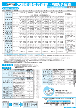 乳幼児健診・相談予定表（古川地域版） [481KB pdfファイル]