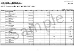 回収予定表（種別毎表示）