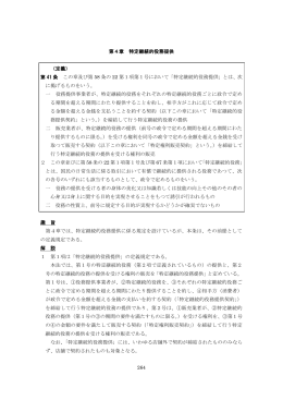 第4章 特定継続的役務提供
