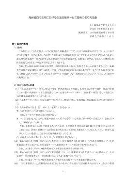 高齢者向け住宅における生活支援サービス提供の