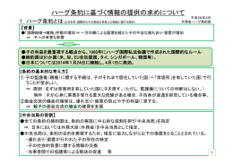 ハーグ条約に基づく情報の提供の求めについて