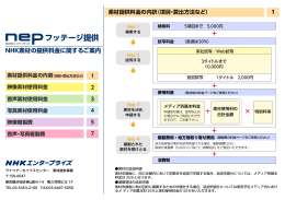 NHKエンタープライズフッテージ提供