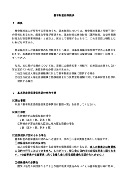 基本財産担保提供承認申請について（PDF：98KB）