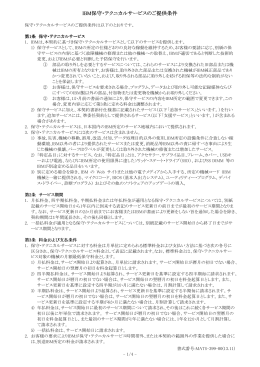 IBM保守・テクニカルサービスのご提供条件