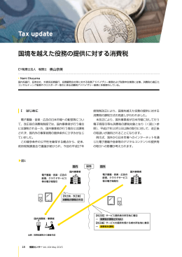 国境を越えた役務の提供に対する消費税
