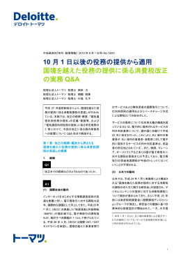 国境を越えた役務の提供に係る消費税改正の実務 Q&A