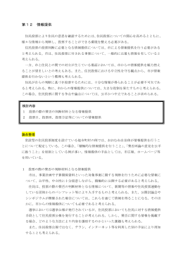 第12 情報提供