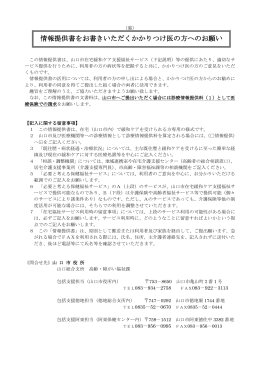 山口市在宅緩和ケア情報提供書